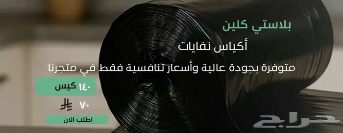 عرض خاص من بلاستي كلين 2