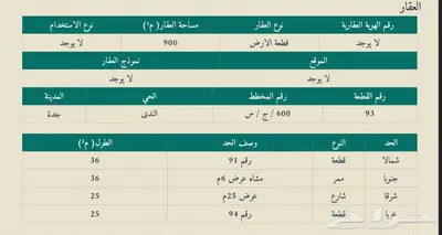 للبيع ارض في طيبة الفرعية حي الندى 0