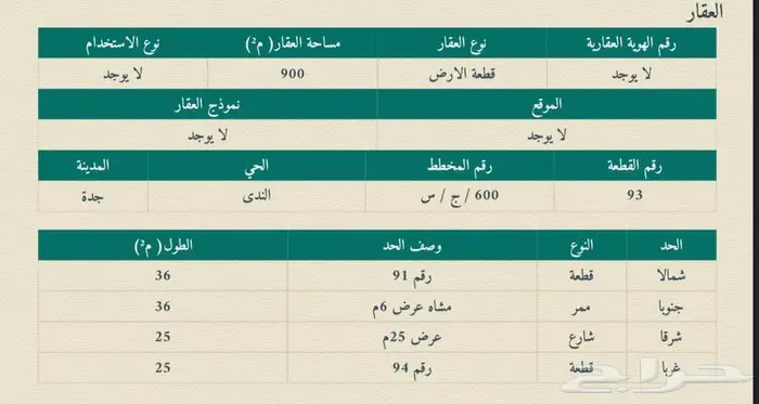 للبيع ارض في طيبة الفرعية حي الندى 0