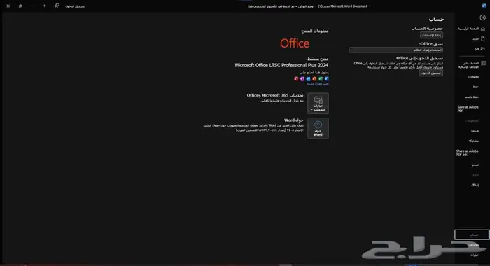 تفعيل برامج Microsoft Office plus 2024 ب 20 ريال 2