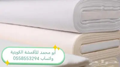 أقمشة من الكويت index
