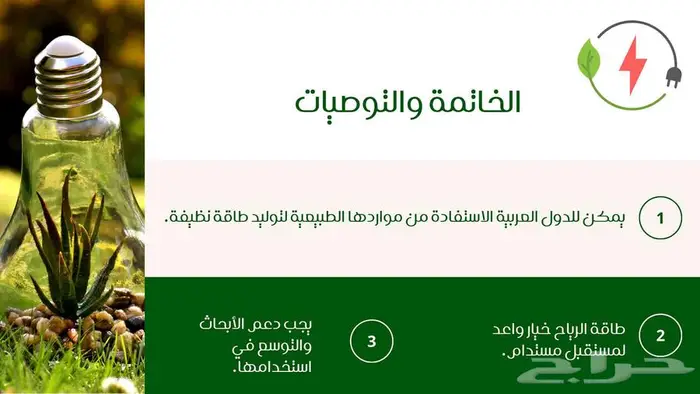 تصميم عروض بوربوينت احترافيه 4