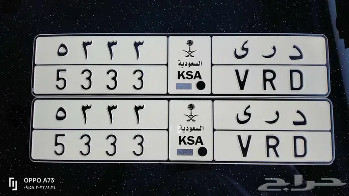 لوحه 3 3 3 5 بالأحساء 0