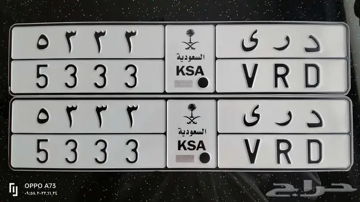 لوحه 3 3 3 5 بالأحساء 1