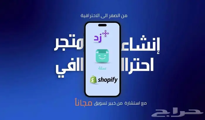 إنشاء متجر الكتروني متكامل   بأفضل جودة وسعر 0