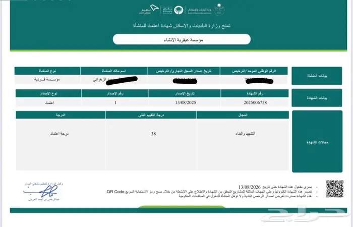 مقاولات عامة مؤسسة مصنفة معتمدة كاش واجل 3