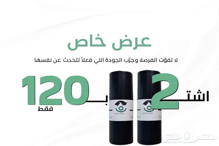 عرض خاص من بلاستي كلين 0