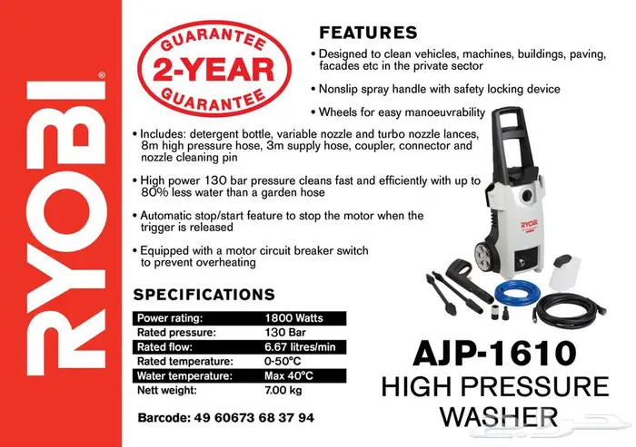 ماكينة غسيل ريوبي 2