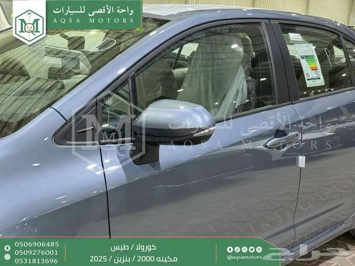 كورولا 2.0 طيس رصاصي فاتح بنزين 2025 اقل سعر كاش واقساط 13