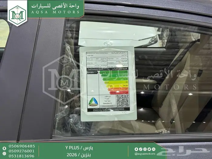 يارس نص فل رمادي بنزين 2026 اقل سعر كاش واقساط 20