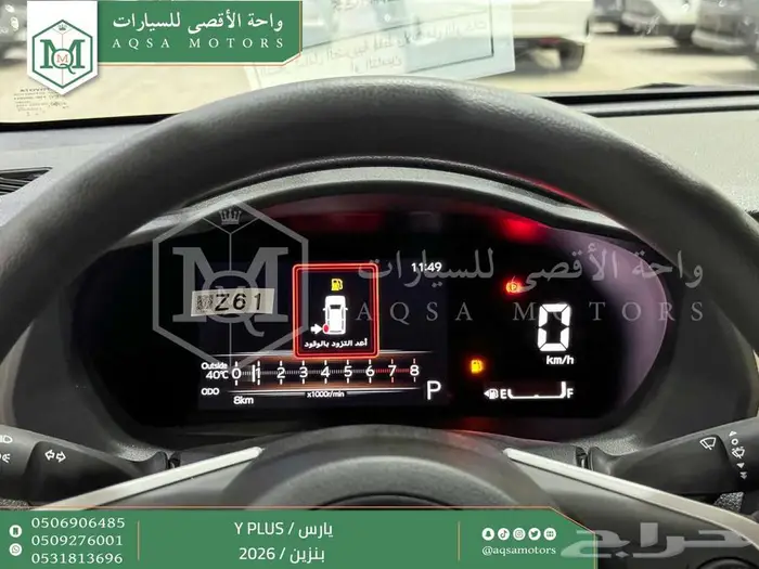 يارس نص فل رمادي بنزين 2026 اقل سعر كاش واقساط 3