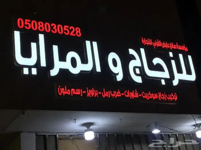 محل زجاج ومرايا 5