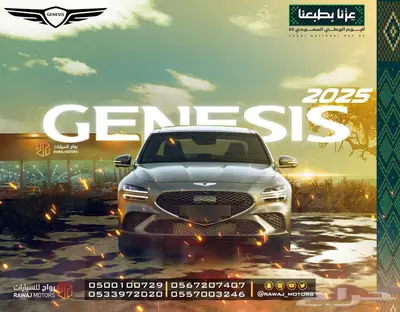 جنسس G70 برستيج 2025 0