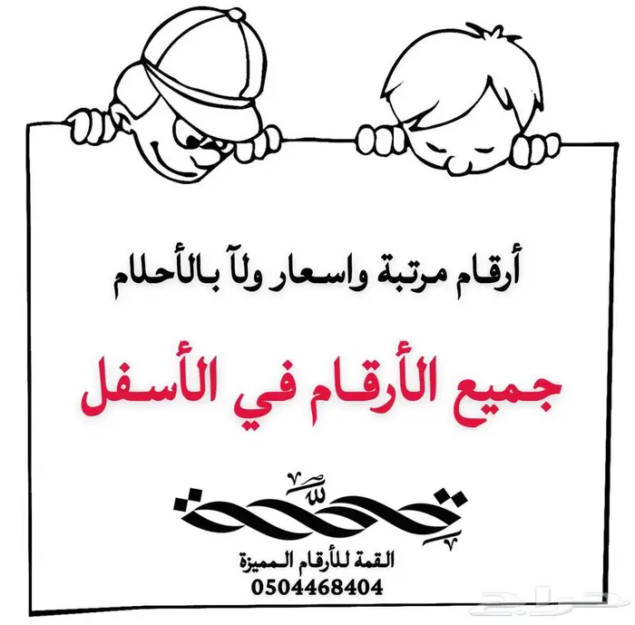 ارقام مميزه 0