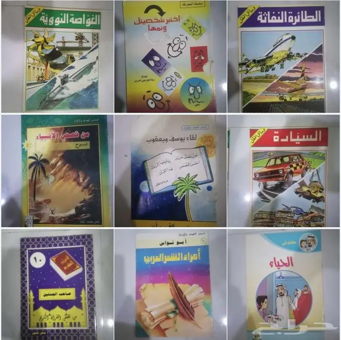 الكتب بالصورة للبيع 0