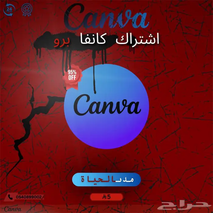 اشتراك كانفا برو مدى الحياة على حسابك الخاص 0