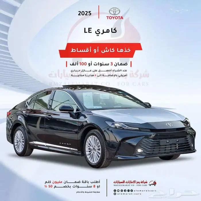 تويوتا كامري LE بنزين 2025 سعودي اقل سعر 0