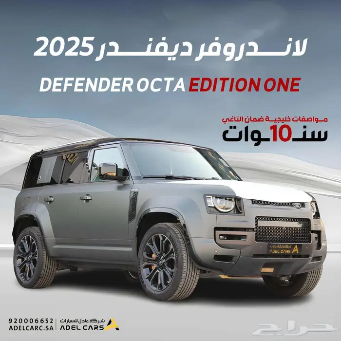 Landrover Defender OCTA Edition One ديفيندر اوكتا ايديشن 0