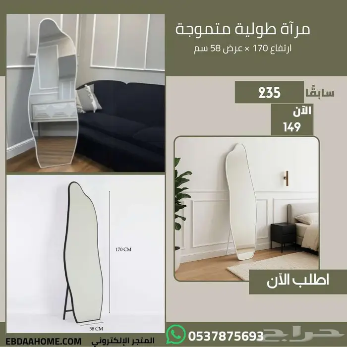 مرايا حائط و ثابتة و أباجورة أنارة منزل - تصاميم عصرية 2025 3