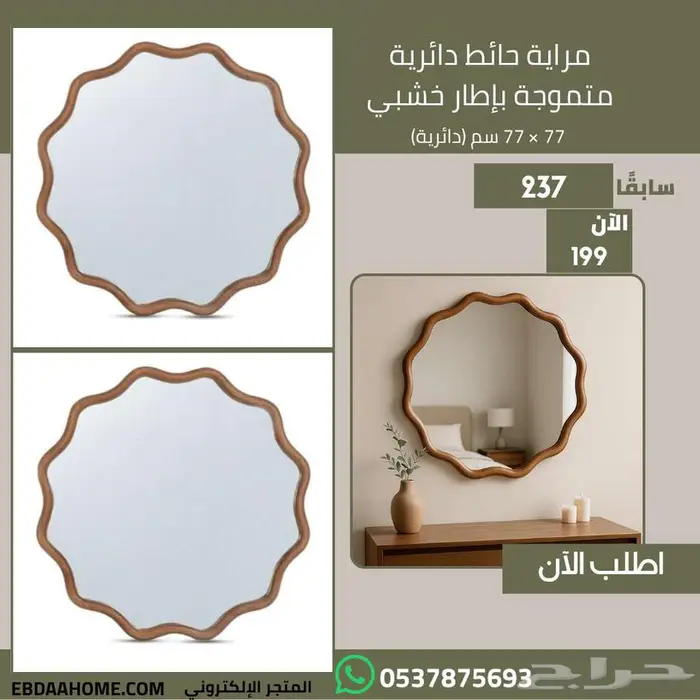 مرايا حائط و ثابتة و أباجورة أنارة منزل - تصاميم عصرية 2025 6