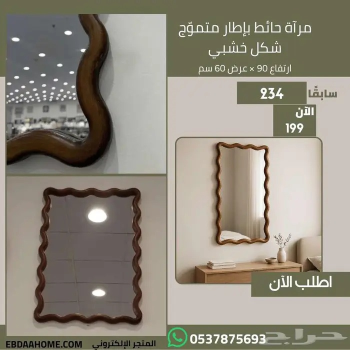 مرايا حائط و ثابتة و أباجورة أنارة منزل - تصاميم عصرية 2025 7