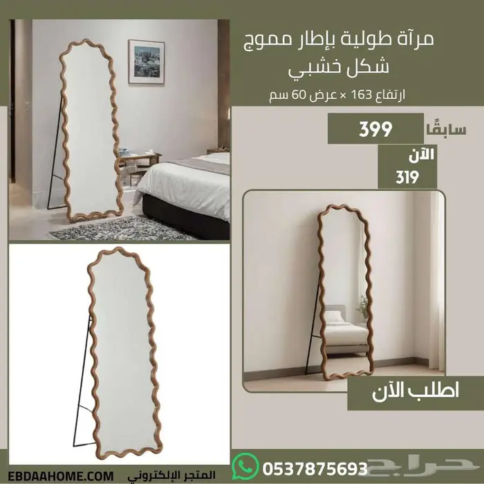 مرايا حائط و ثابتة و أباجورة أنارة منزل - تصاميم عصرية 2025 5