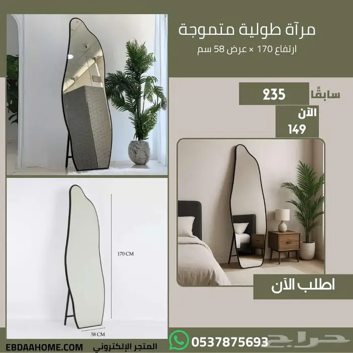 مرايا حائط و ثابتة و أباجورة أنارة منزل - تصاميم عصرية 2025 4