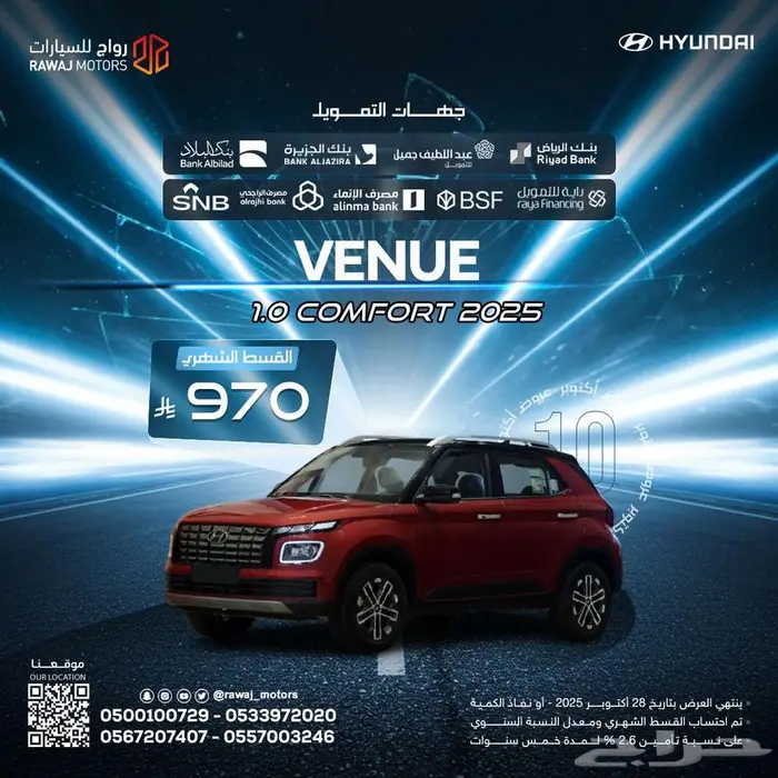 هيونداي فينيو كومفورت 2025 نص فل لون عودي سقف اسود 0