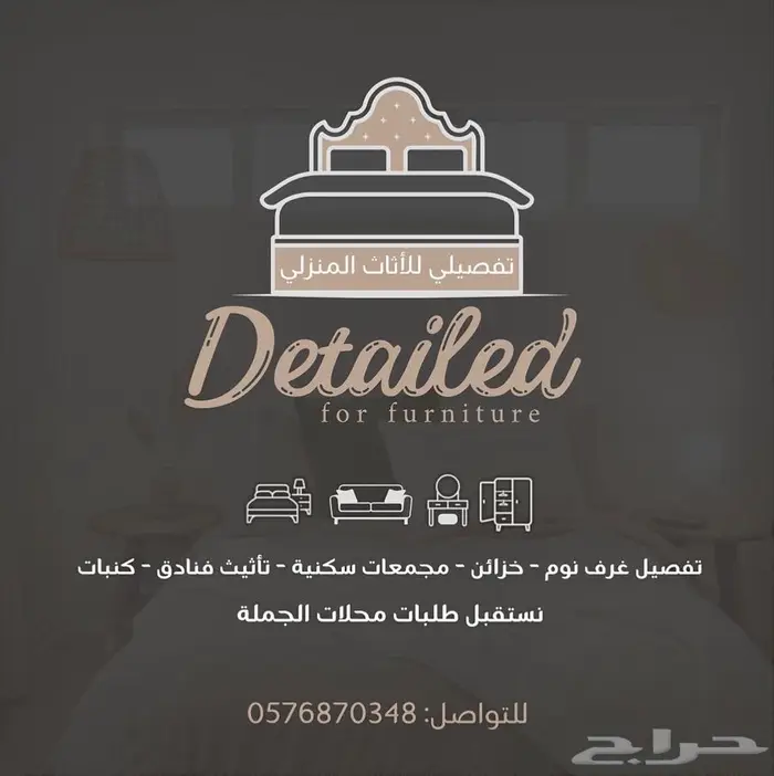 تفصيل غرف نوم-خزائن-كنبات 0