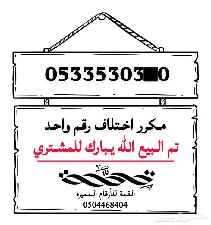 ارقام مميزه 4