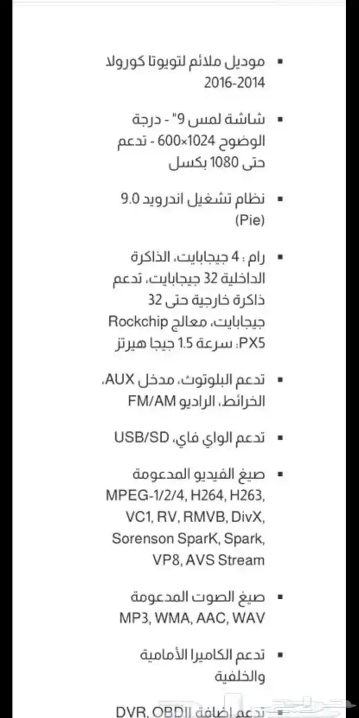 للبيع شاشة رود ماستر كورولا 2015 14