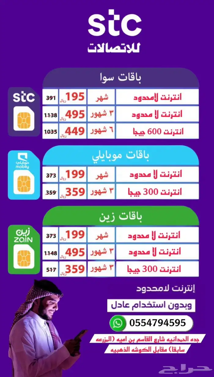 عروض انترنت لامحدود مفتوح شهر كامل 0