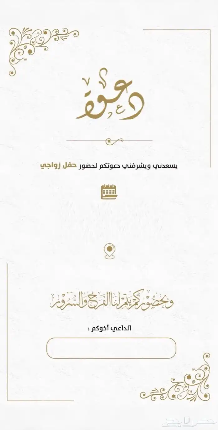 دعوة زواج 0