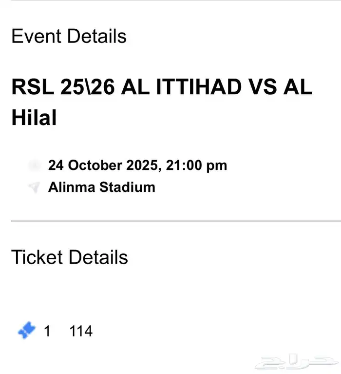 الاتحاد الهلال 1