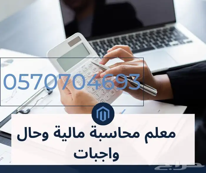 معلم مبادئ محاسبة مالية وحل واجبات 0
