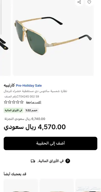 نظارة كارتييه سانتوس ايفولوشن اصليه index