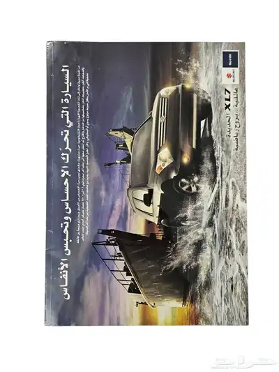 مجلات سيارات الخليج بحالة ممتازة . index