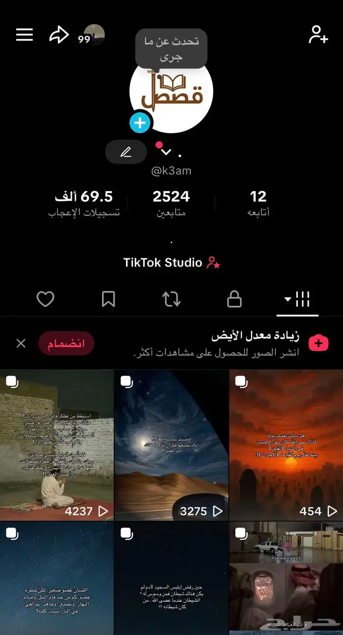 حساب تيك توك للبيع 0