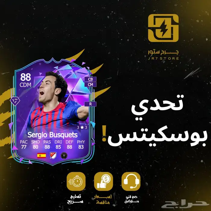 تحدي بوقبا متجر جرح ستور   وبوسكيتس 1