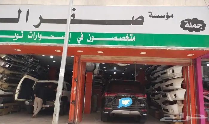 الغرابي لترهيمدلكزس bb الا الف سبورات 18