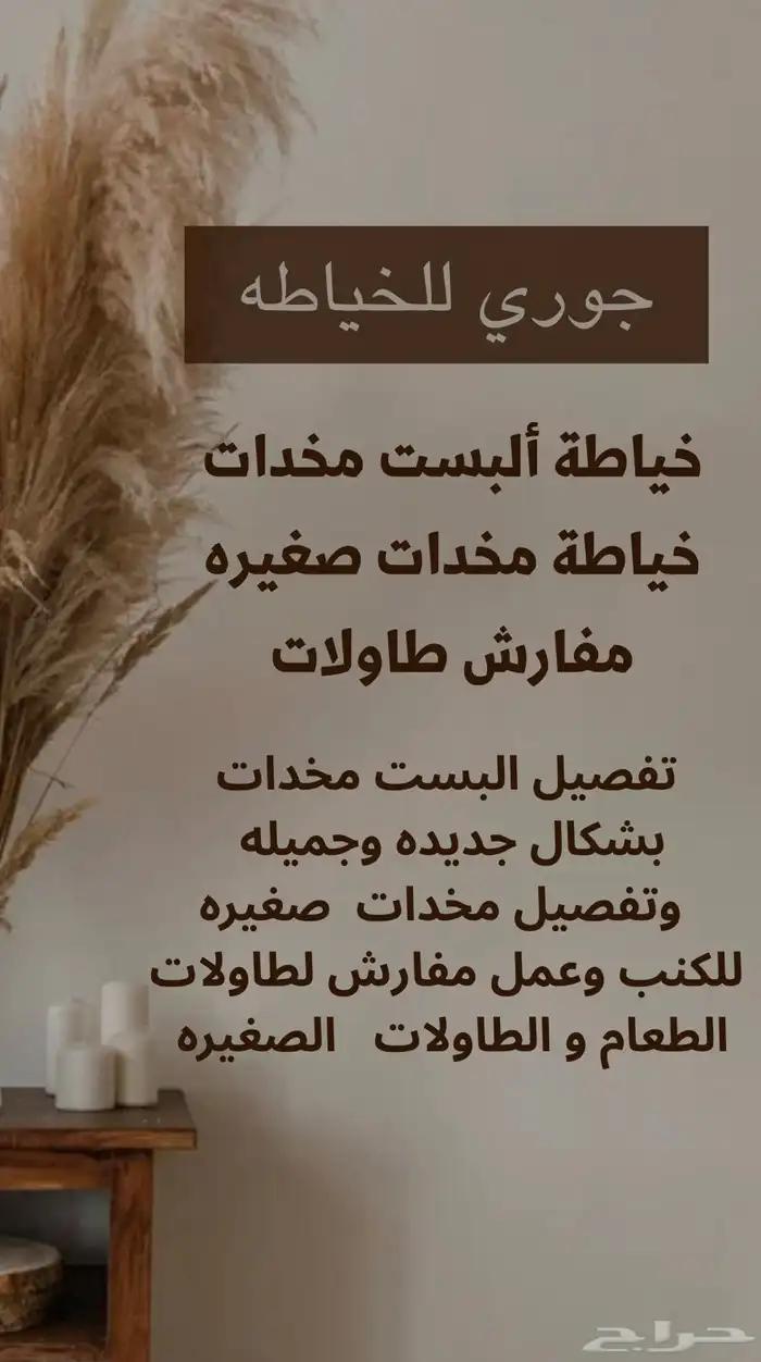 تفصيل ألبست مخاد _تفصيل مخدات صغار_مفارش طاولات 0