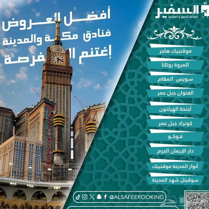 حجز فنادق مكه المكرمه والمدينه المنوره بأسعار مناسبة 0