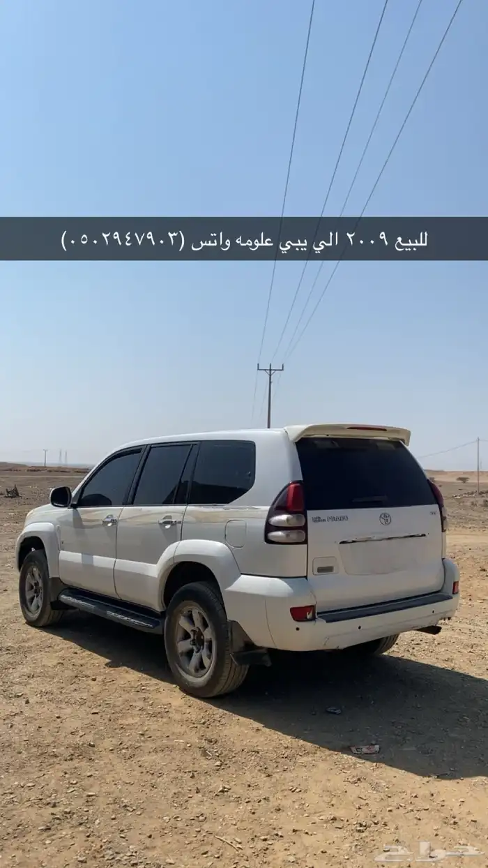 برادو 2009 0