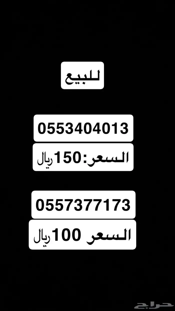 رقم stc للبيع 0
