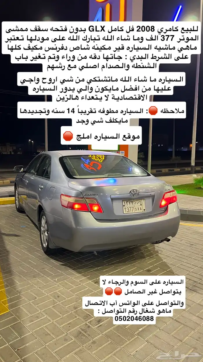 كامري 2008 فل كامل 0