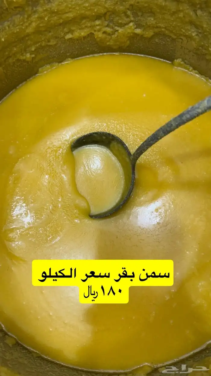 عسل وسمن بقر وغنم 0