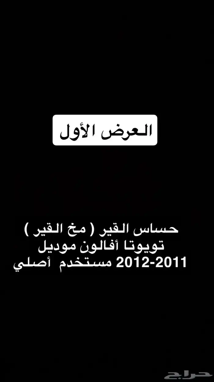 حساس قير ودينمو شمعات و تحكم مضخم الصوت 0