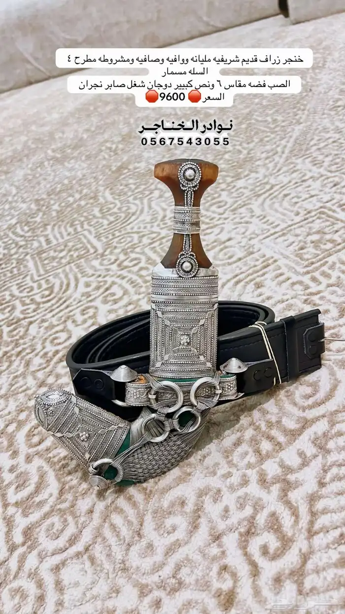خنجر زراف 0