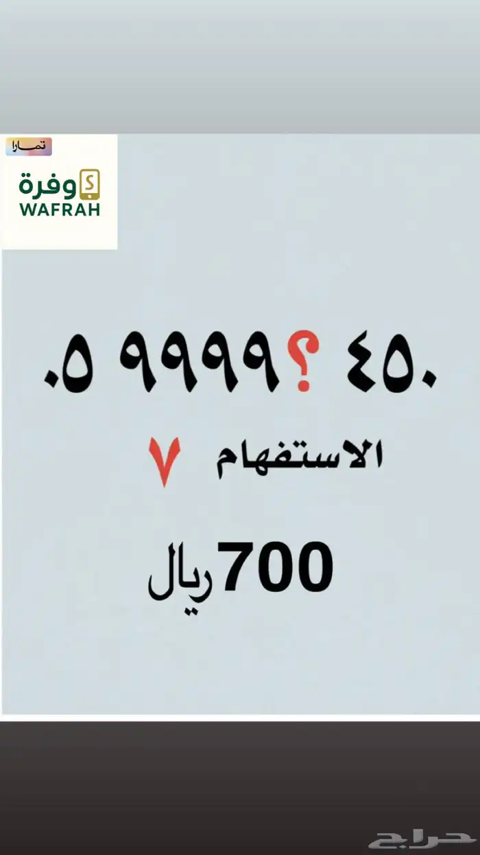 ارقام جوالات مميزة 1