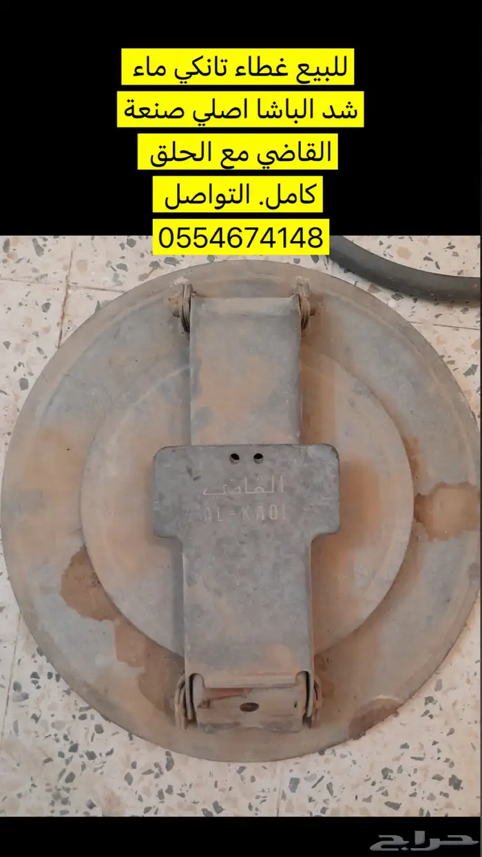 للبيع مساعدات و ليات و غطاء تانكي 1